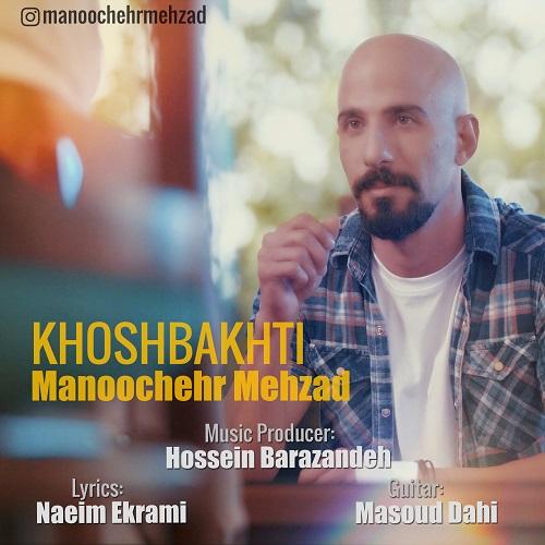 دانلود آهنگ خوشبختی
